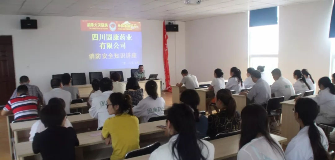 四川九游(中国)药业-消防安全培训2.jpg